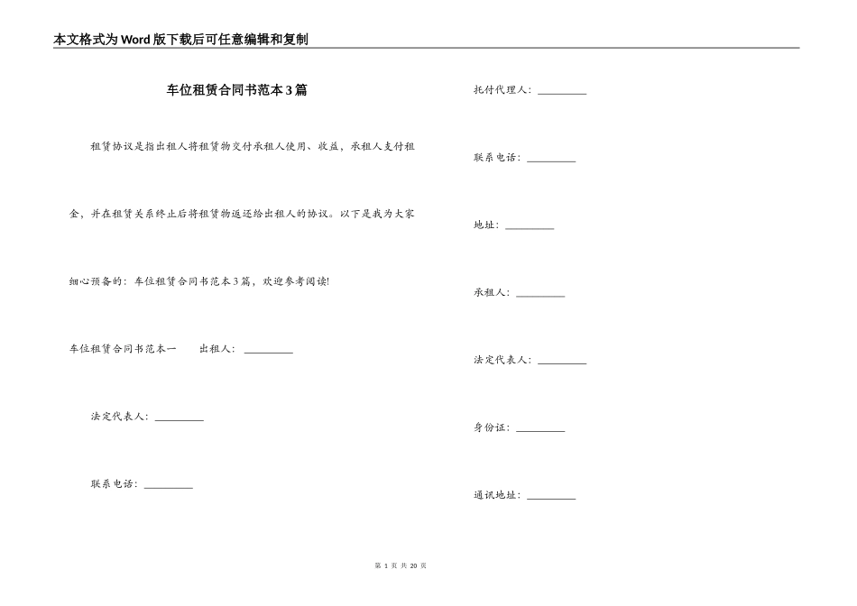 车位租赁合同书范本3篇_第1页