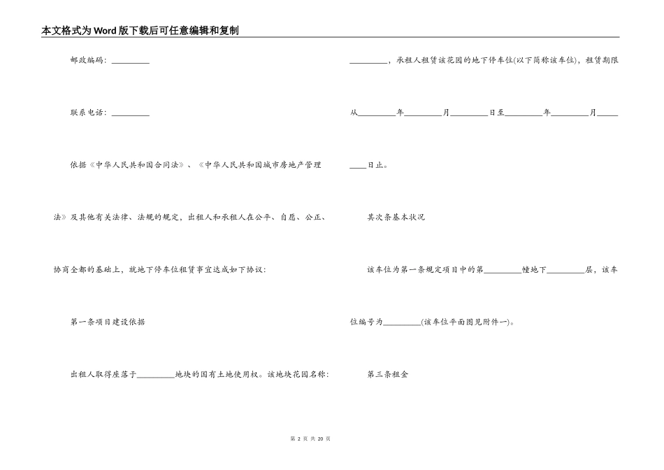车位租赁合同书范本3篇_第2页