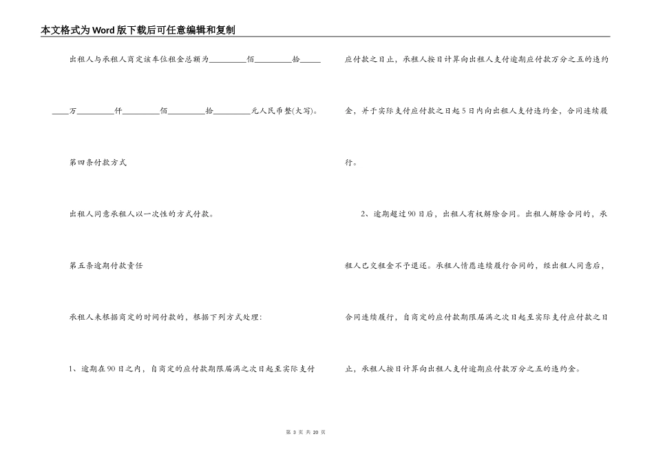 车位租赁合同书范本3篇_第3页