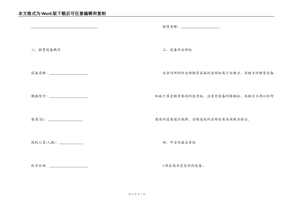 工程机械设备租赁合同范本_第2页