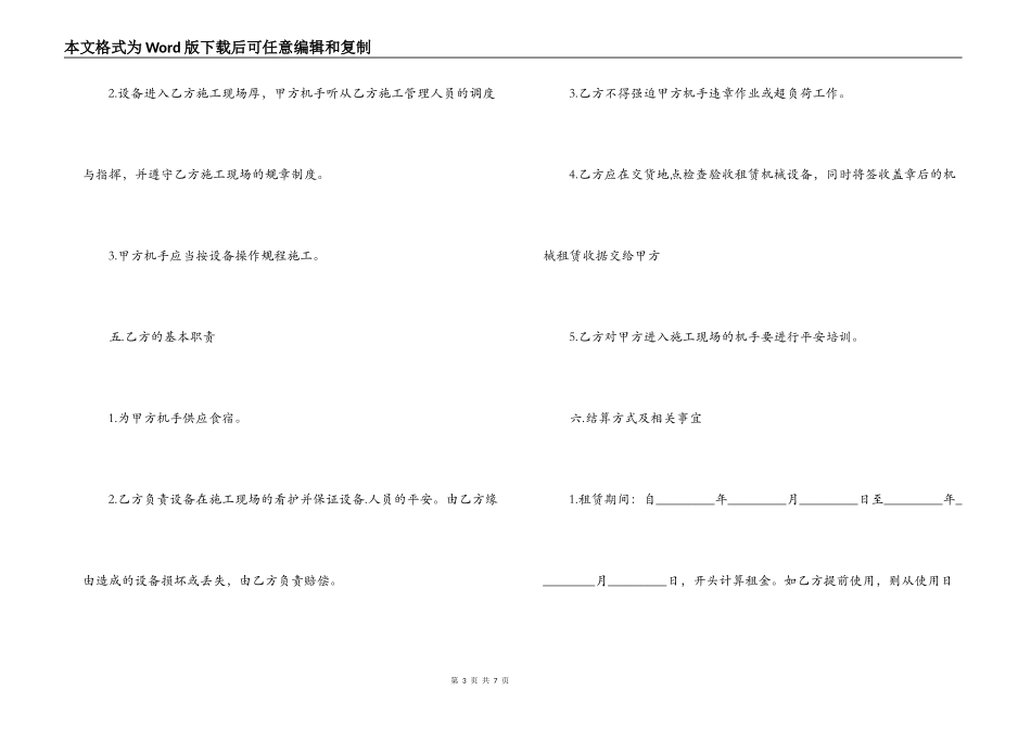 工程机械设备租赁合同范本_第3页
