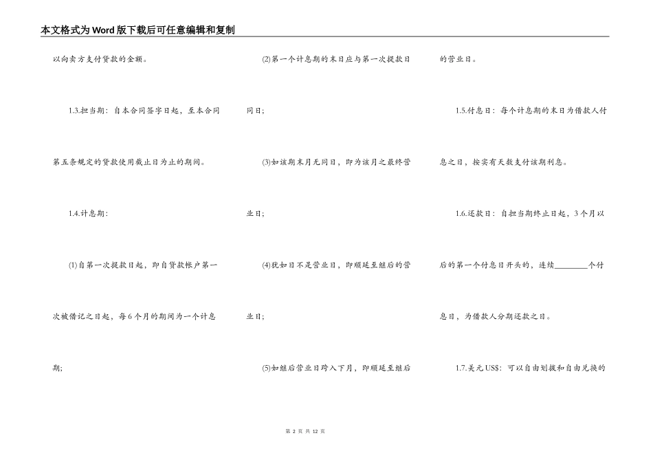 中外买方信贷合同通用版本_第2页