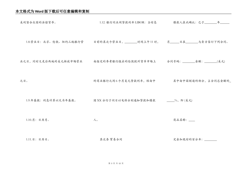 中外买方信贷合同通用版本_第3页