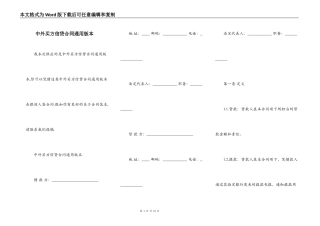 中外买方信贷合同通用版本