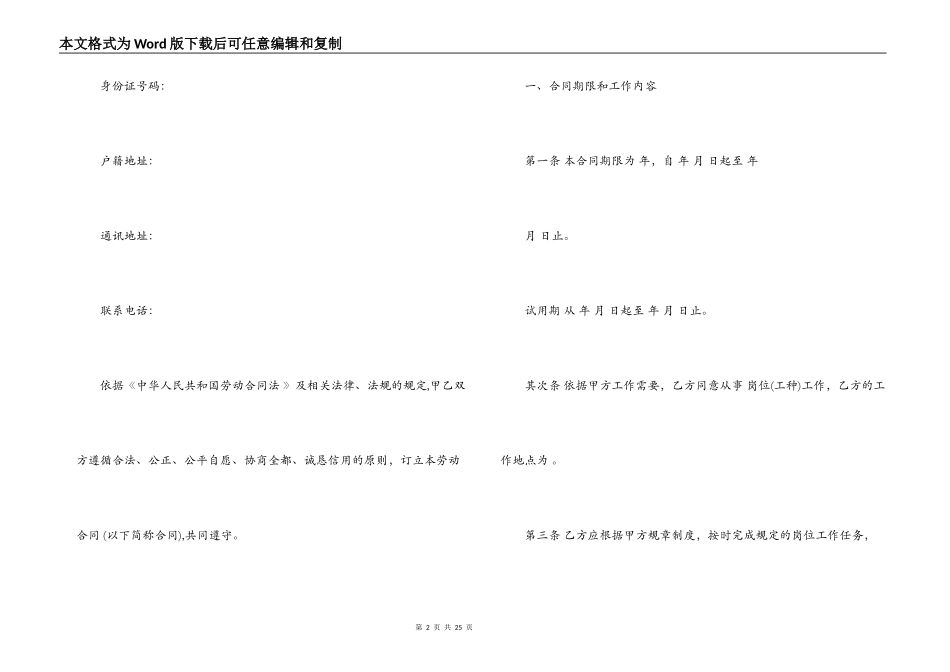 酒店员工雇佣合同范本3篇_第2页