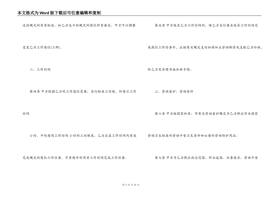 酒店员工雇佣合同范本3篇_第3页