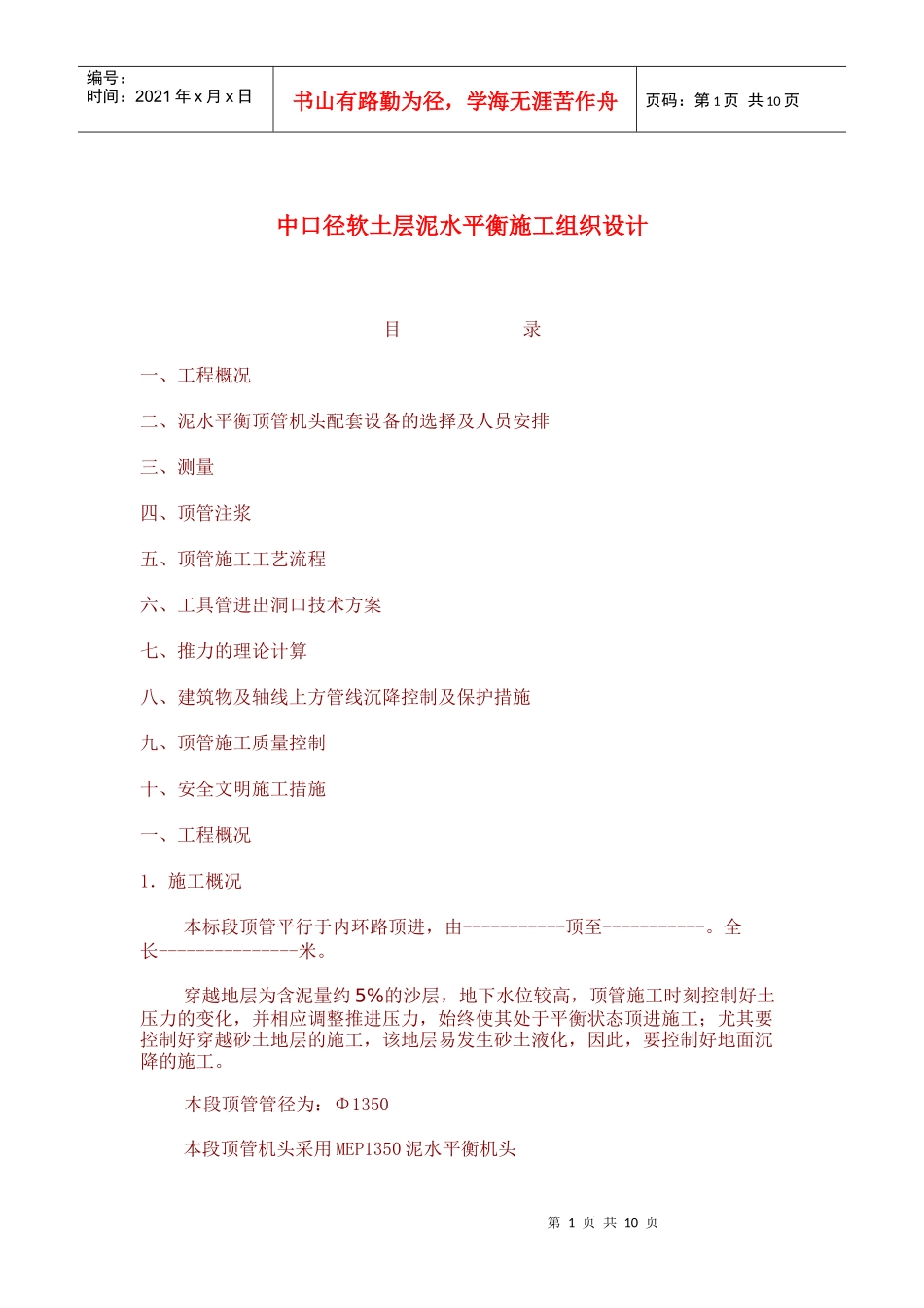 中口径软土层泥水平衡施工组织设计_第1页