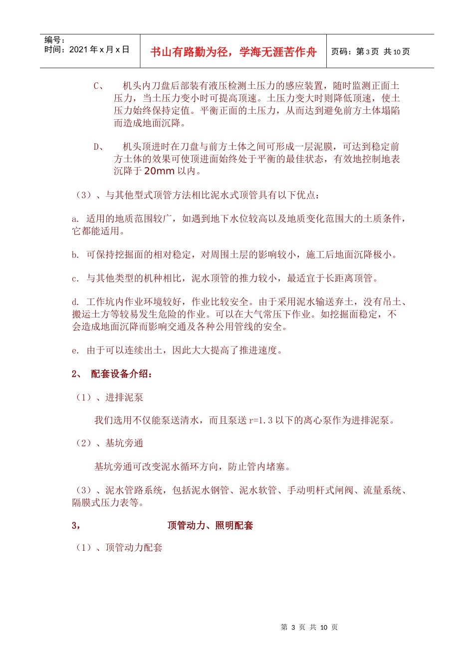 中口径软土层泥水平衡施工组织设计_第3页