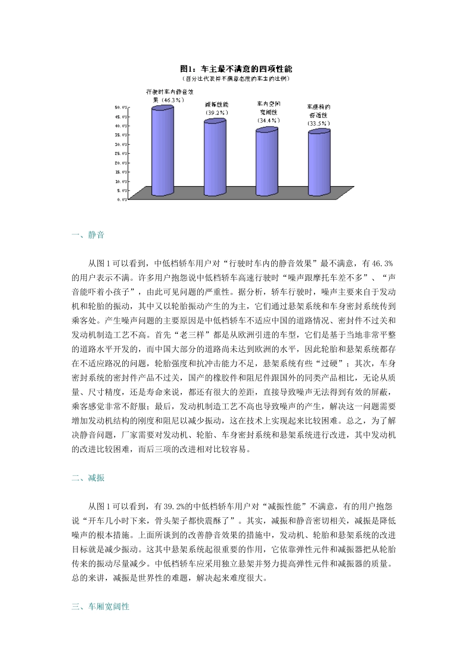 中低档轿车市场的八大竞争空间_第2页