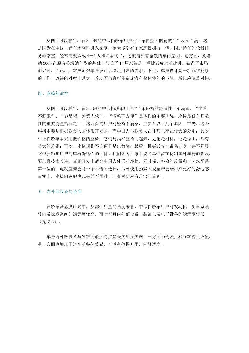 中低档轿车市场的八大竞争空间_第3页