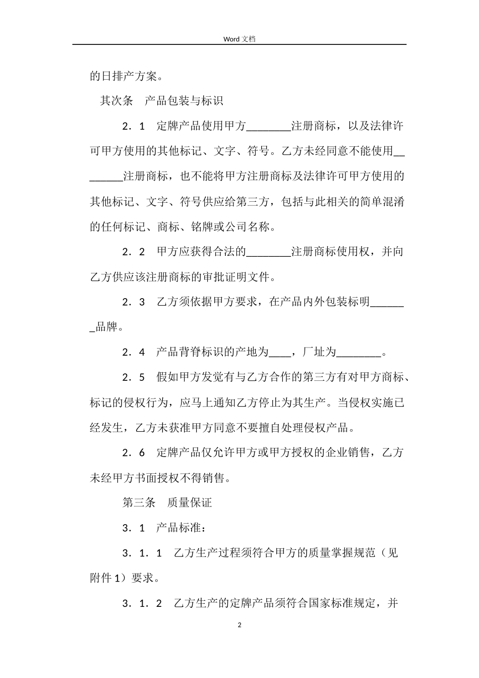 产品订购合同_第2页