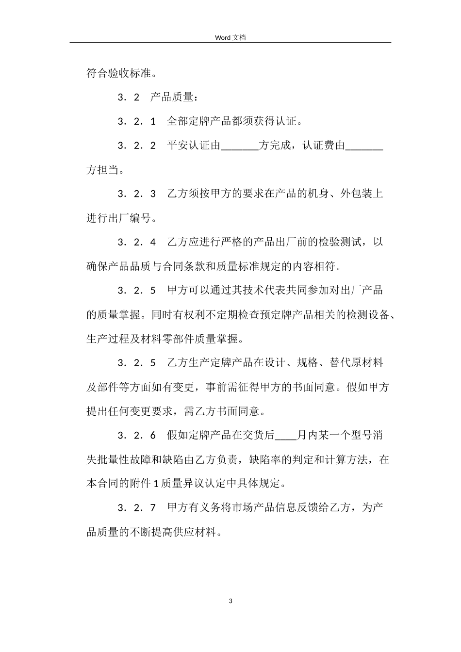 产品订购合同_第3页