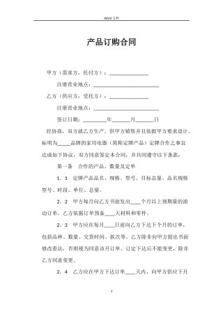 产品订购合同