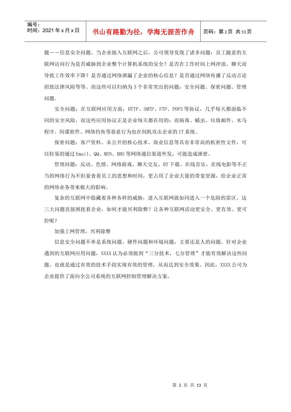 上网行为审计产品对比_第2页