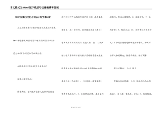 木材买卖合同(示范文本GF