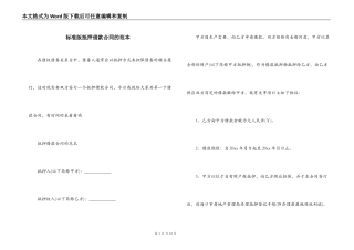 标准版抵押借款合同的范本