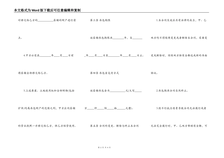 店铺承包合同标准范本_第2页