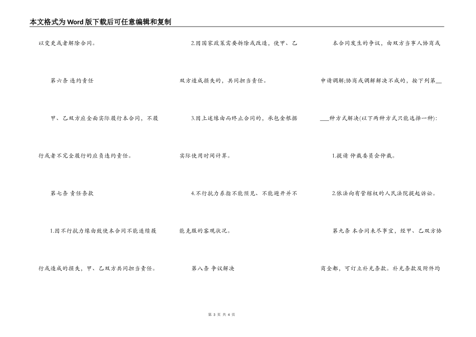 店铺承包合同标准范本_第3页