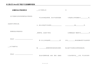 店铺承包合同标准范本