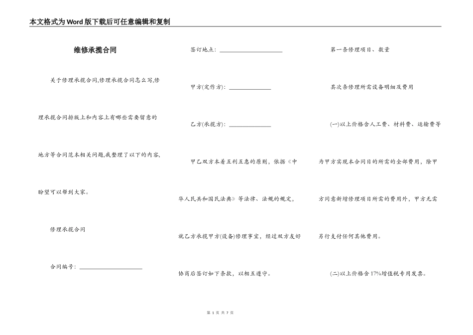 维修承揽合同_第1页