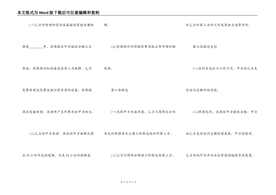 维修承揽合同_第3页