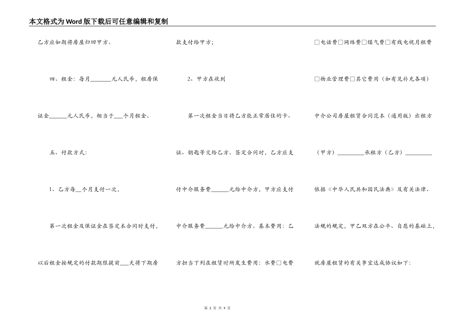 实用版民用房屋租赁合同样式_第2页