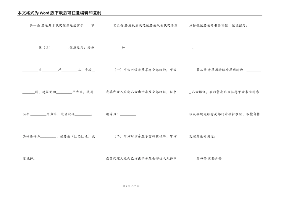 实用版民用房屋租赁合同样式_第3页