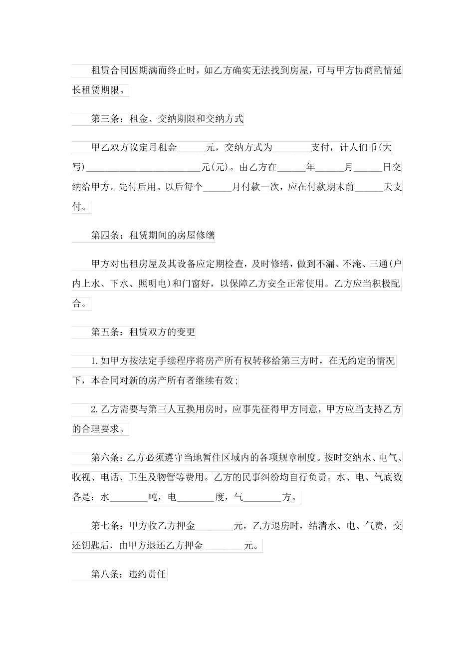 商品房屋租赁合同_第2页