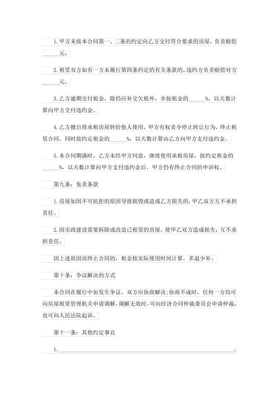 商品房屋租赁合同_第3页