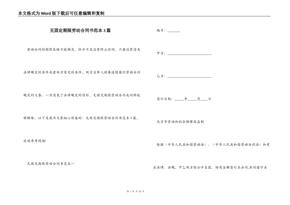 无固定期限劳动合同书范本3篇_第1页