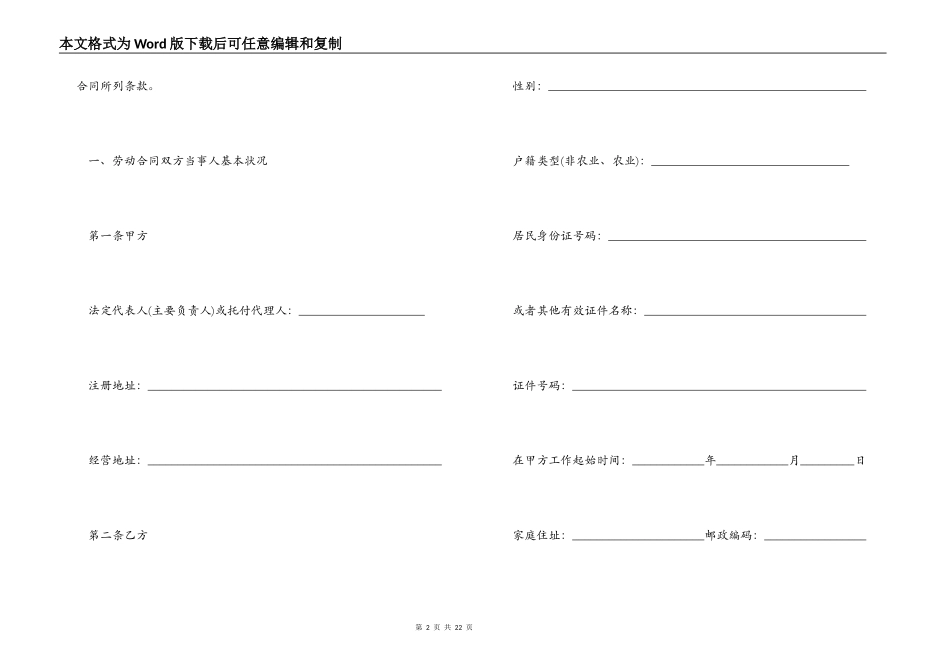 无固定期限劳动合同书范本3篇_第2页