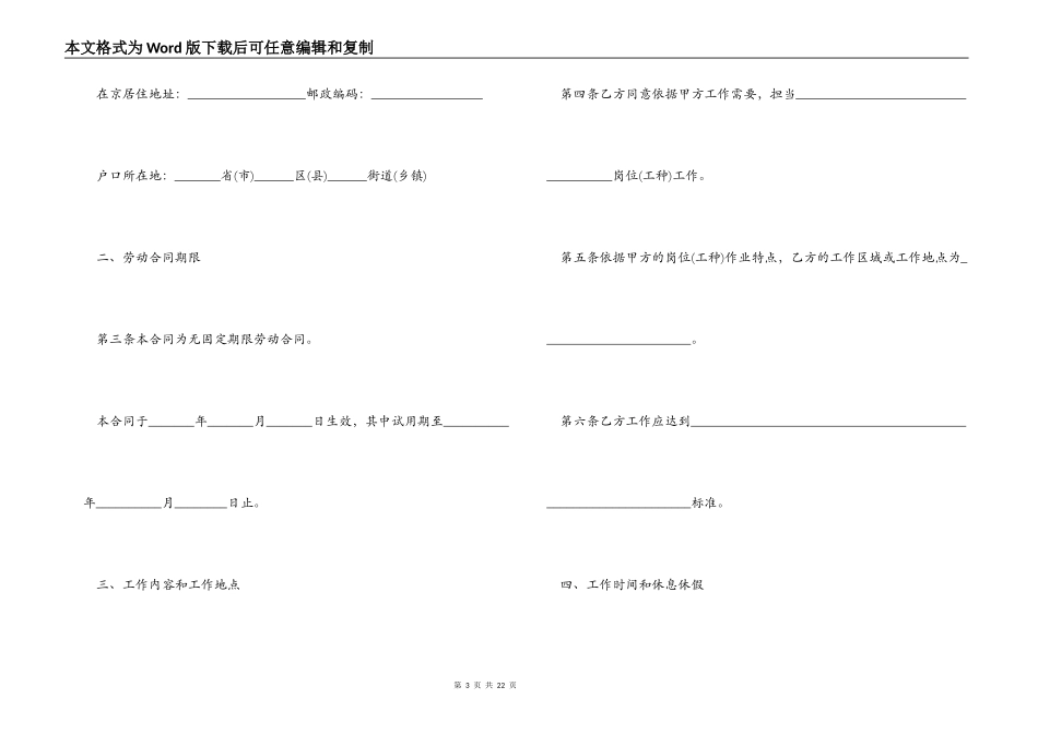 无固定期限劳动合同书范本3篇_第3页