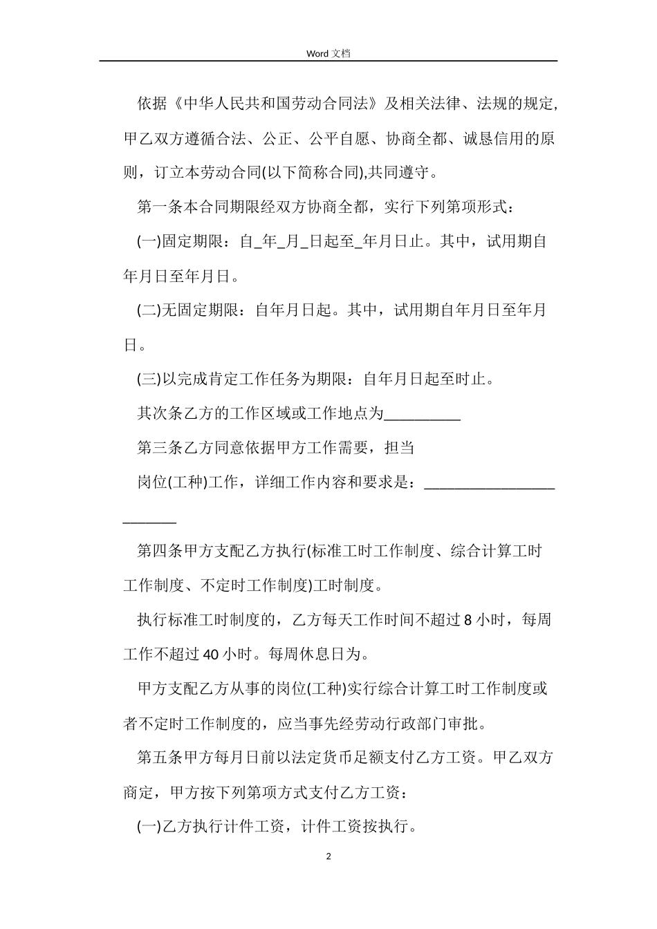 重庆市劳动合同范本下载_第2页