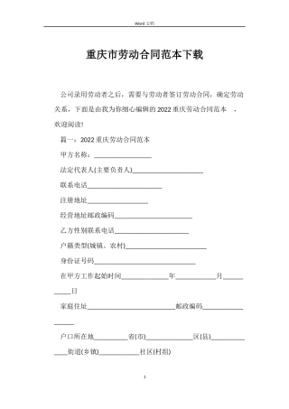 重庆市劳动合同范本下载