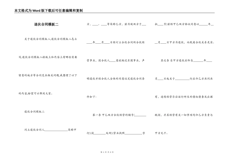 退伙合同模板二_第1页