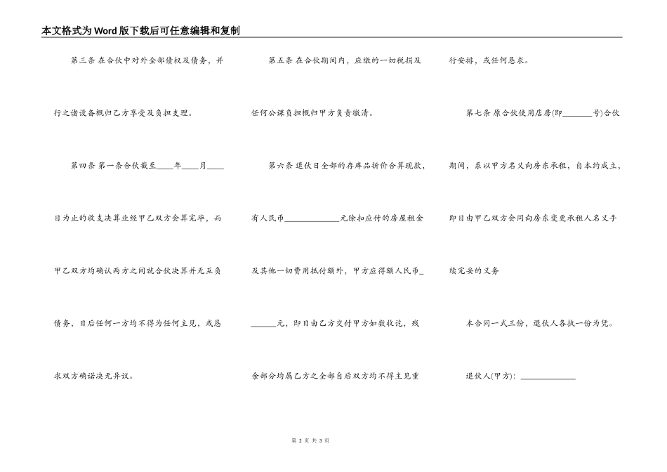 退伙合同模板二_第2页