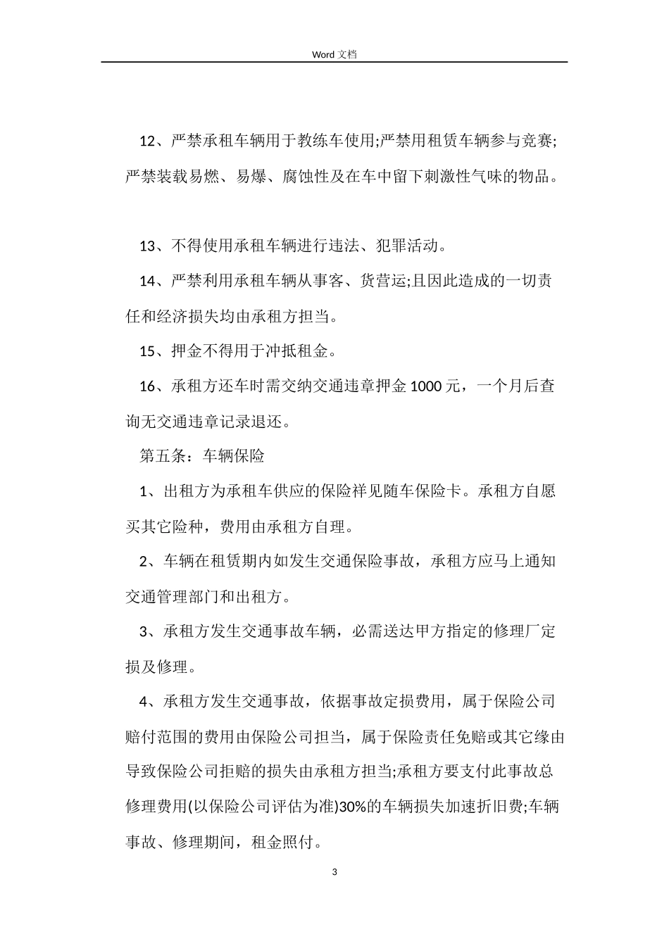 北京市汽车租赁合同4篇_第3页