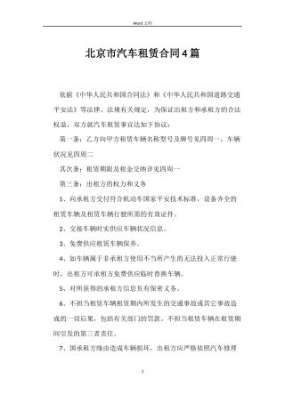 北京市汽车租赁合同4篇