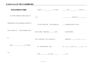 简易的车辆抵押合同模板