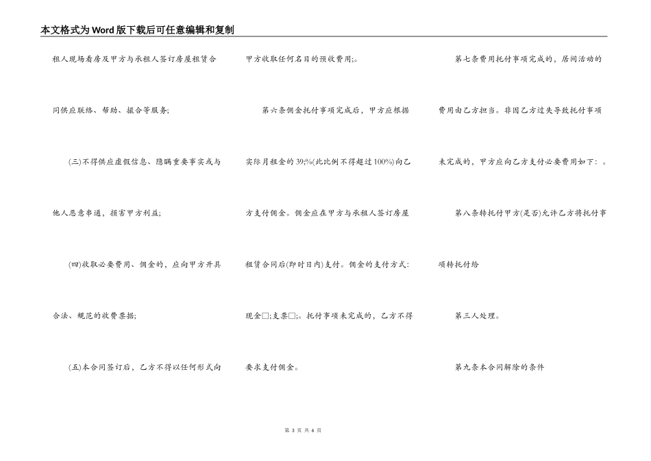 简单个人租房合同书通用样书_第3页