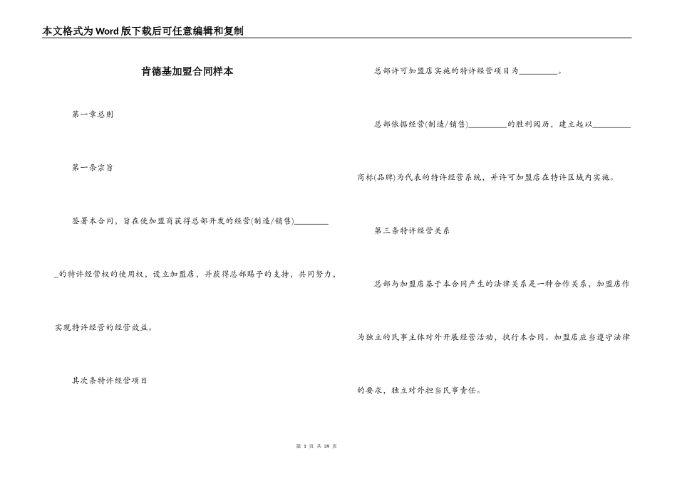 肯德基加盟合同样本_第1页