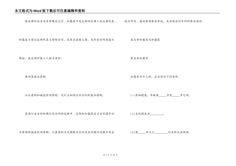 肯德基加盟合同样本_第2页