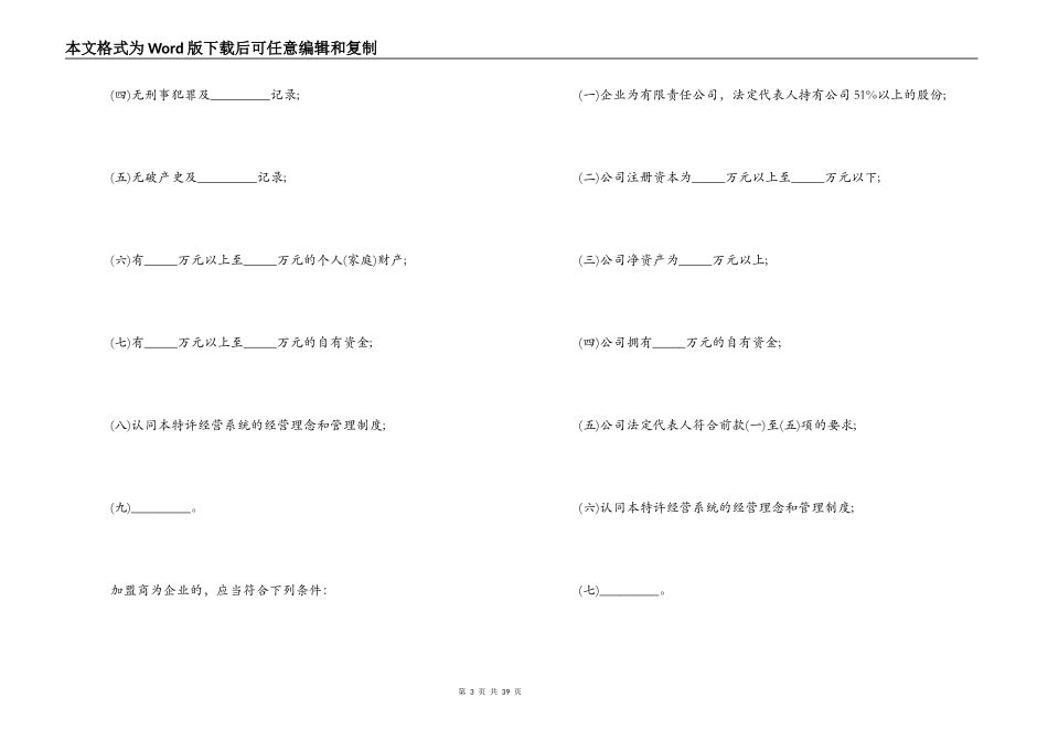 肯德基加盟合同样本_第3页