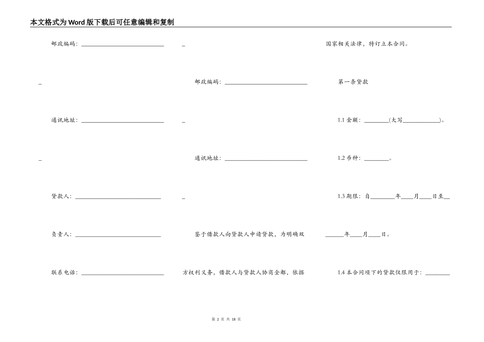 小额贷款股份有限公司借款合同范本_第2页