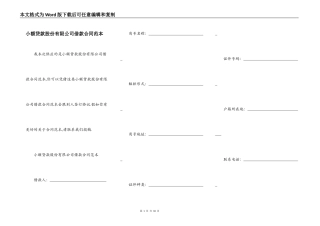 小额贷款股份有限公司借款合同范本
