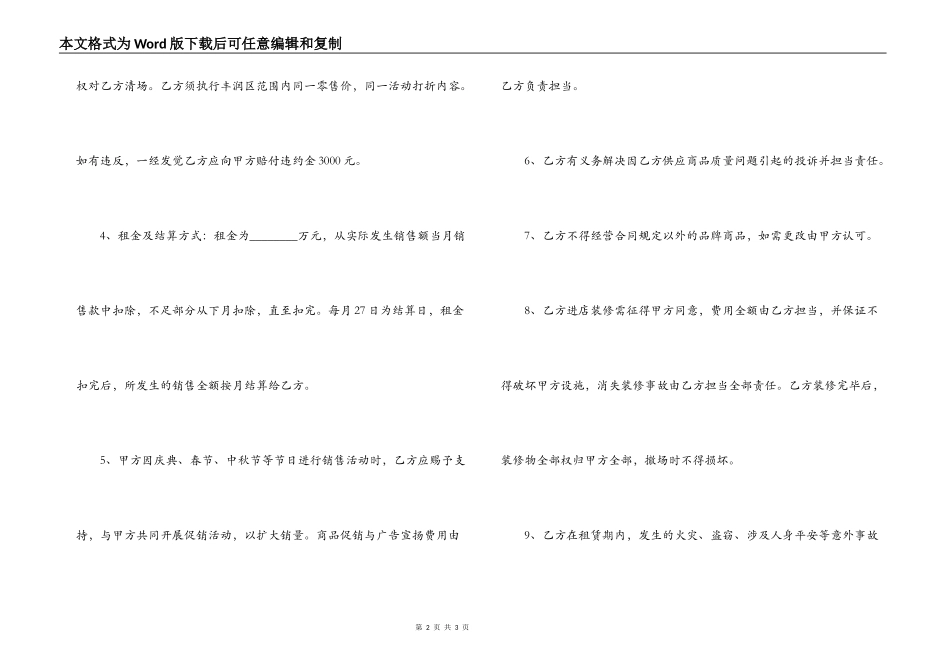 商品购销合同范本2022最新_第2页