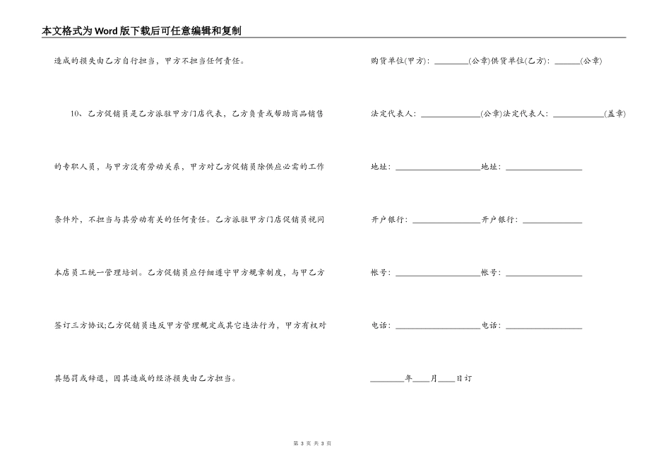 商品购销合同范本2022最新_第3页