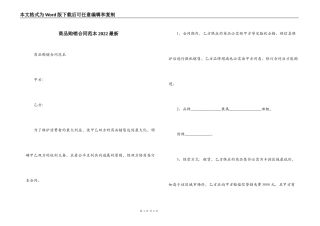 商品购销合同范本2022最新