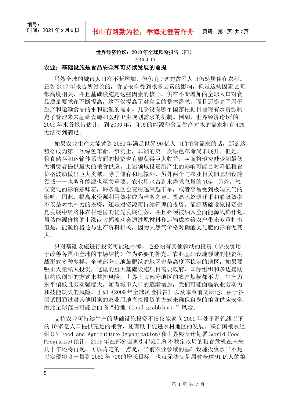 世界经济论坛：XXXX年全球风险报告(四)_第1页