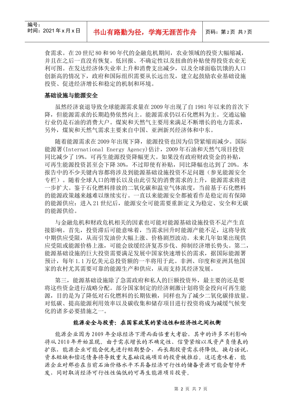 世界经济论坛：XXXX年全球风险报告(四)_第2页